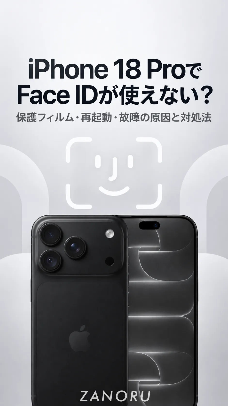 Phone 18 ProでFace IDが使えない？保護フィルム・再起動・故障の原因と対処法